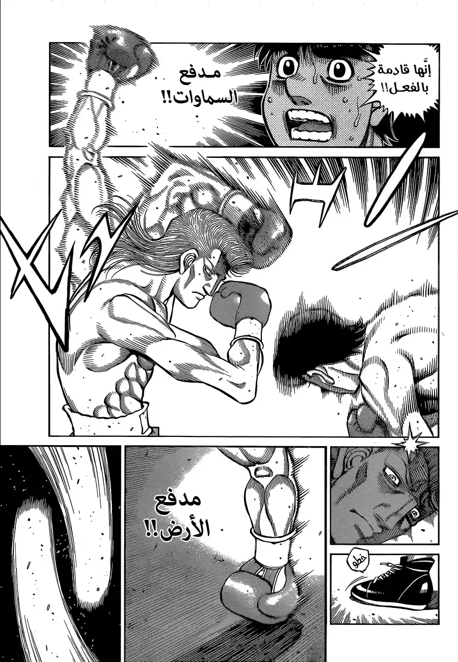 Hajime no Ippo 1335 - من البداية página 5