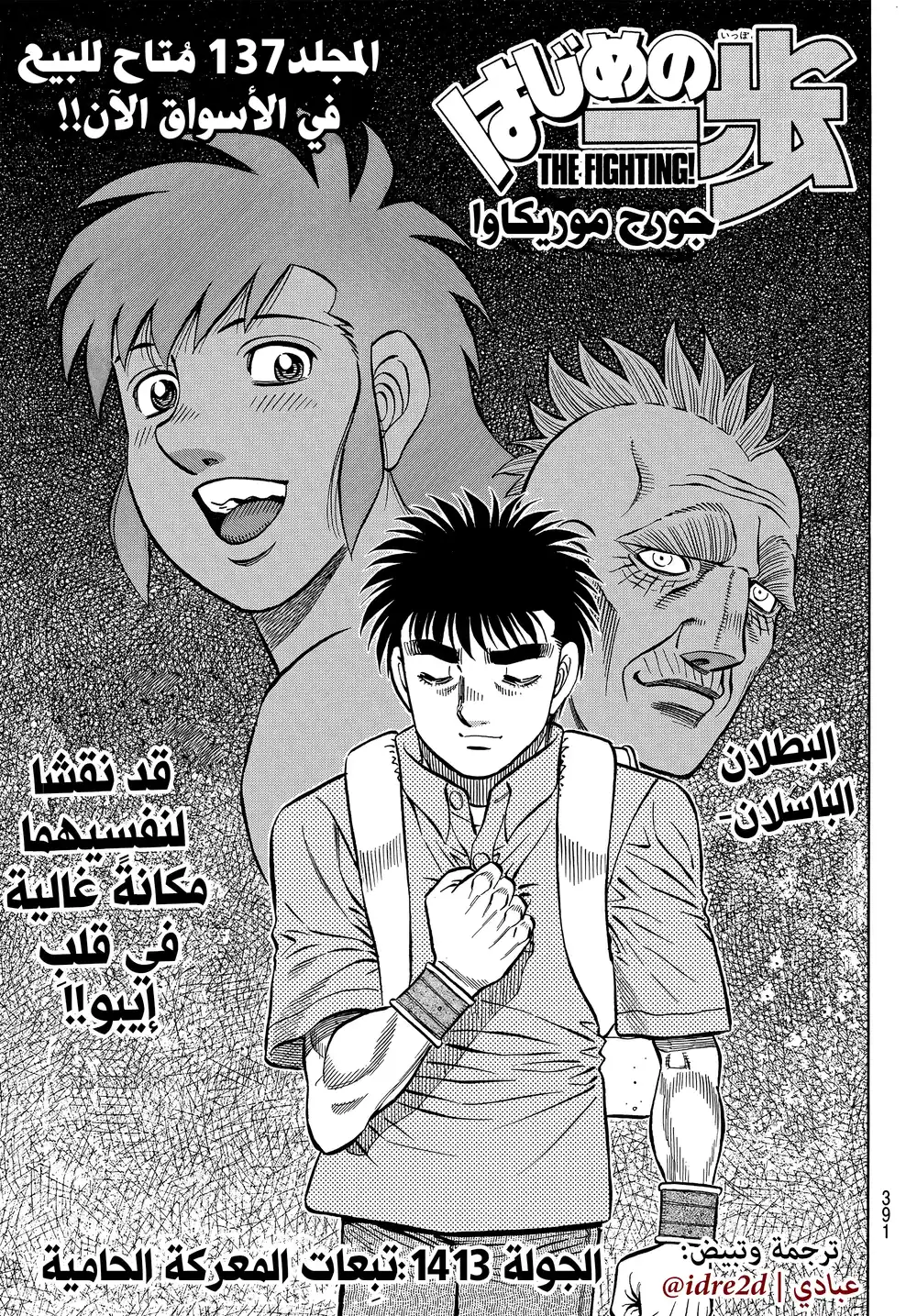 Hajime no Ippo 1413 - تبِعات المعركة الحامية página 1