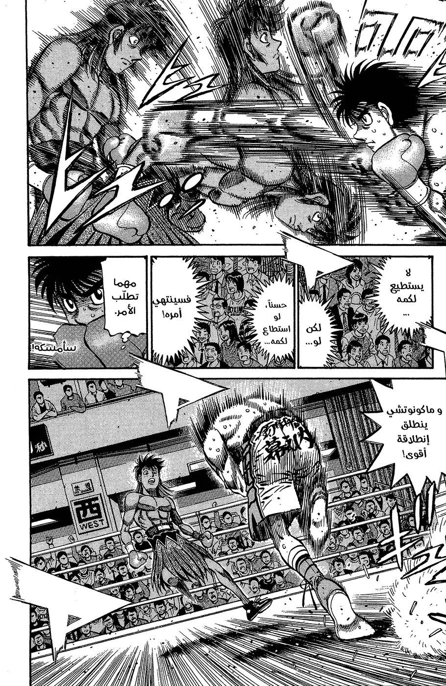 Hajime no Ippo 870 - وابل من اللكمات القويّة المباشرة página 3