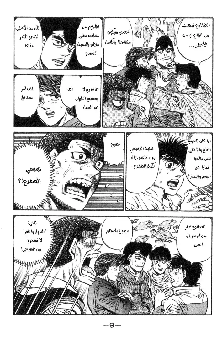 Hajime no Ippo 443 - الأسلحة الجديدة للضفدع الصغير página 10