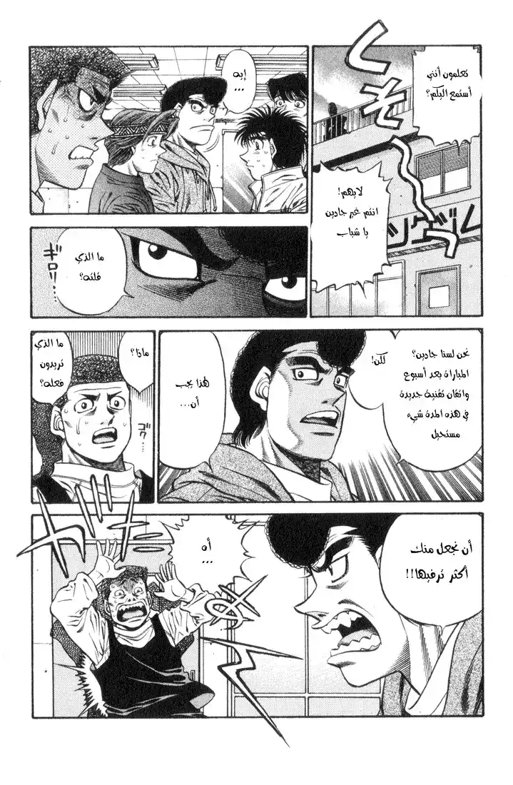 Hajime no Ippo 443 - الأسلحة الجديدة للضفدع الصغير página 11