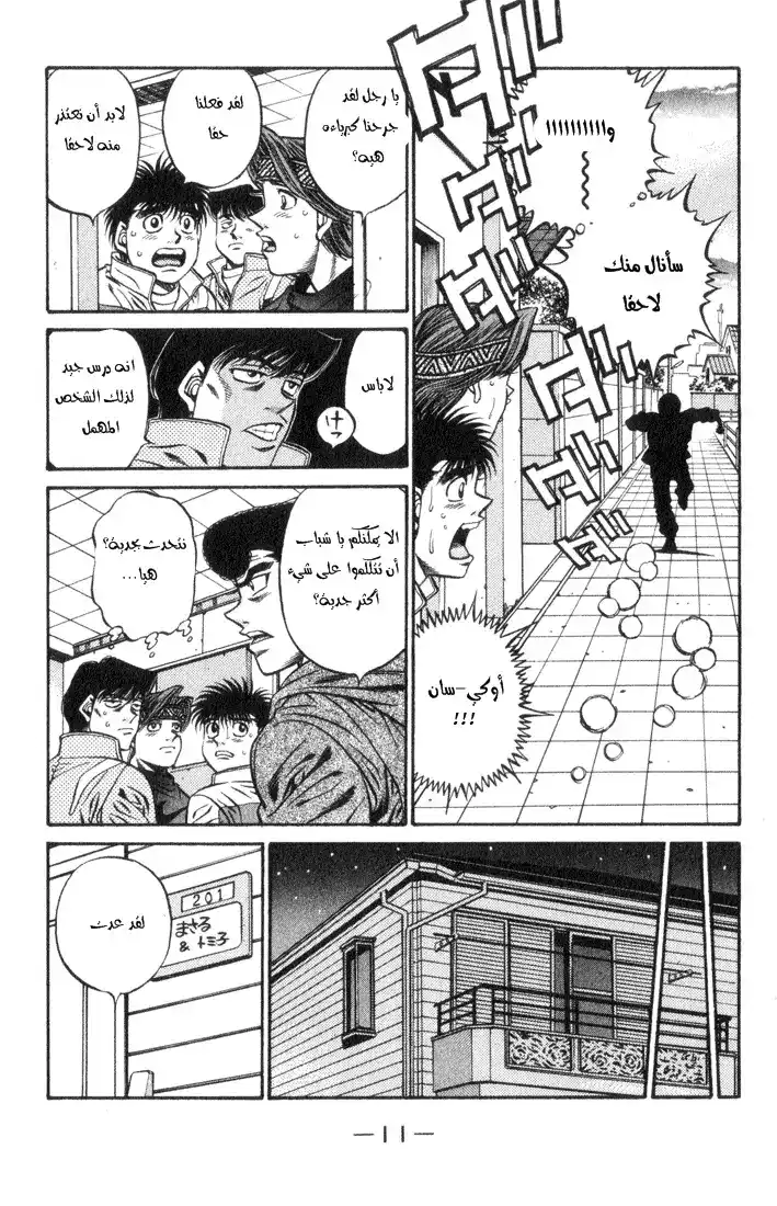 Hajime no Ippo 443 - الأسلحة الجديدة للضفدع الصغير página 12