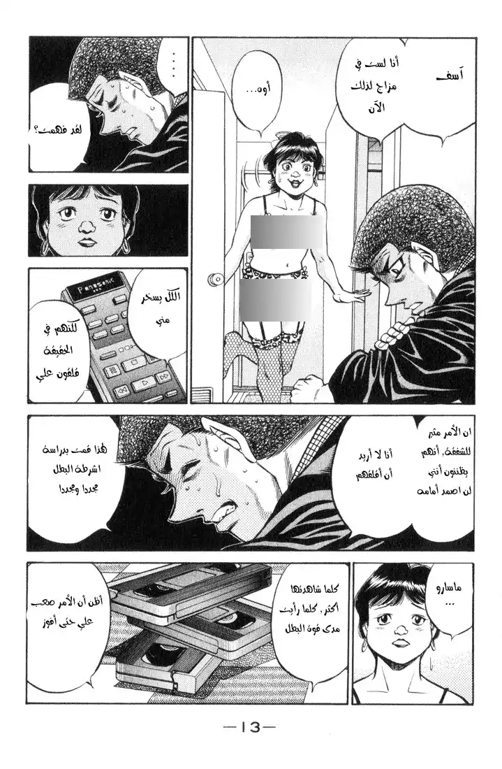 Hajime no Ippo 443 - الأسلحة الجديدة للضفدع الصغير página 14