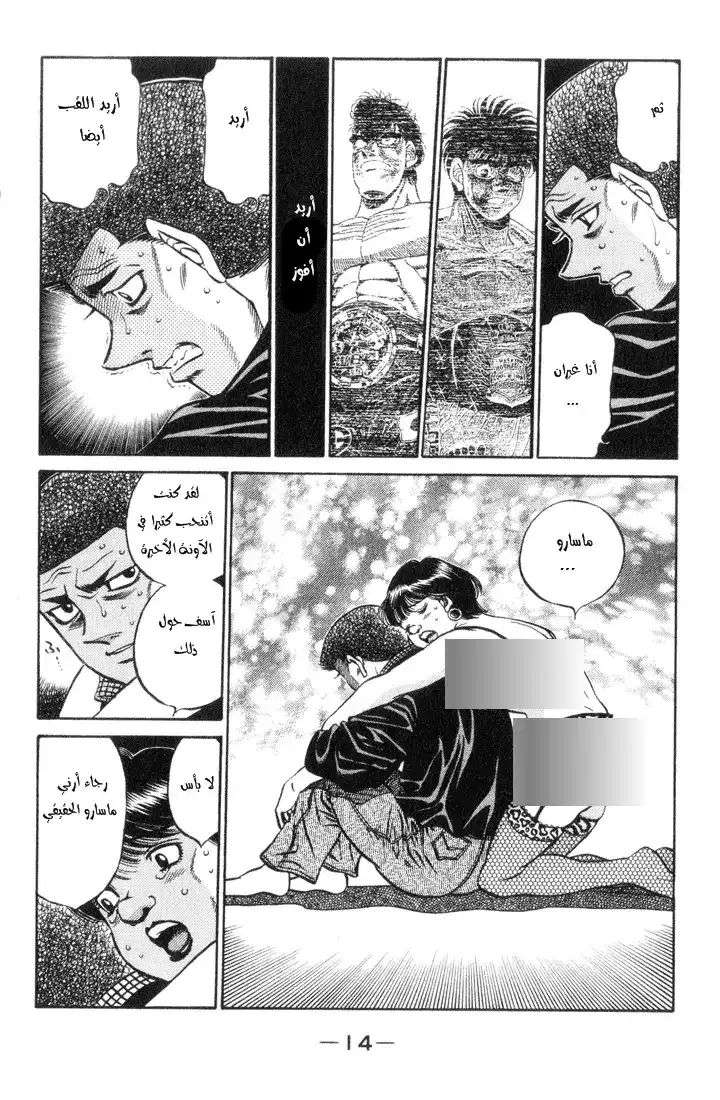 Hajime no Ippo 443 - الأسلحة الجديدة للضفدع الصغير página 15