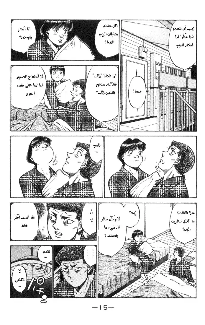 Hajime no Ippo 443 - الأسلحة الجديدة للضفدع الصغير página 16