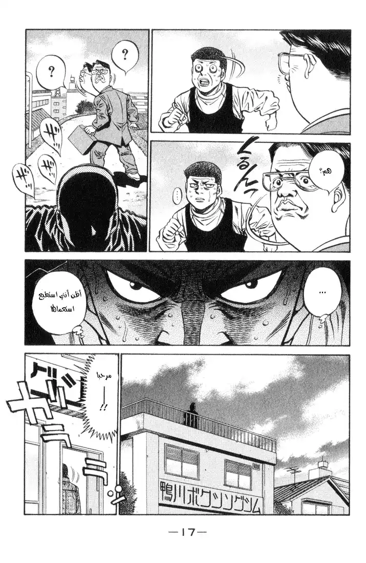 Hajime no Ippo 443 - الأسلحة الجديدة للضفدع الصغير página 18