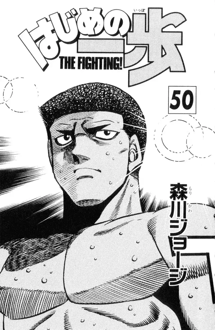 Hajime no Ippo 443 - الأسلحة الجديدة للضفدع الصغير página 2