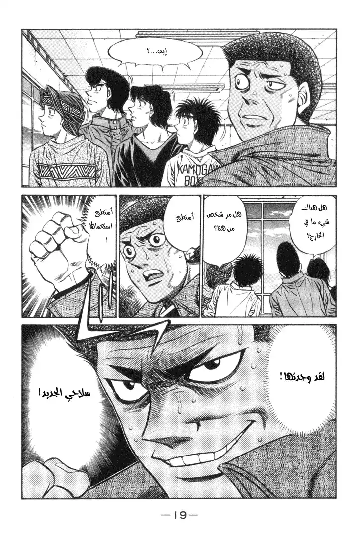 Hajime no Ippo 443 - الأسلحة الجديدة للضفدع الصغير página 20