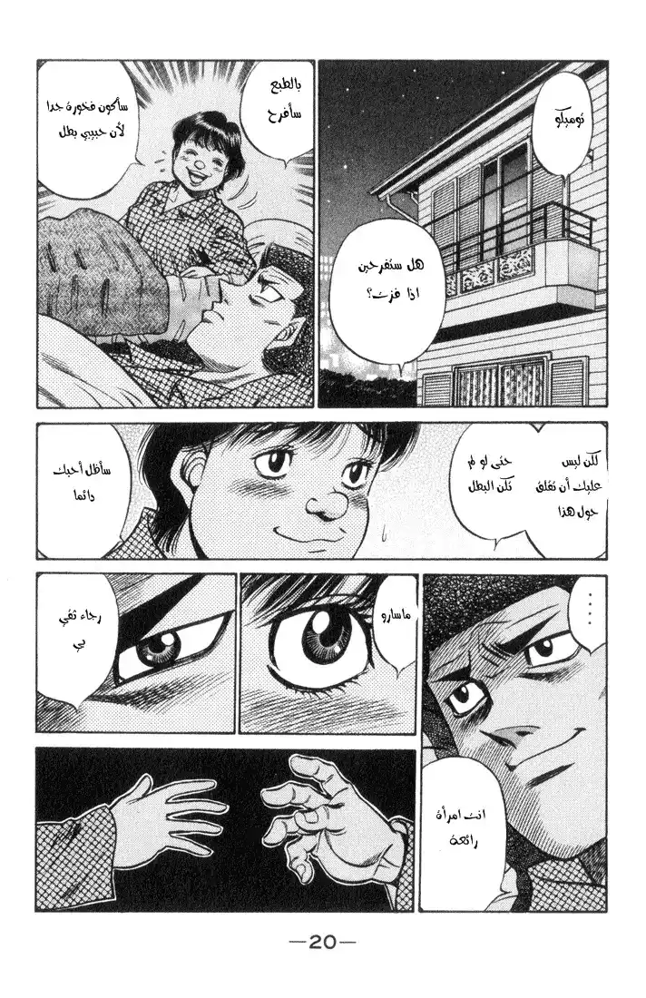 Hajime no Ippo 443 - الأسلحة الجديدة للضفدع الصغير página 21