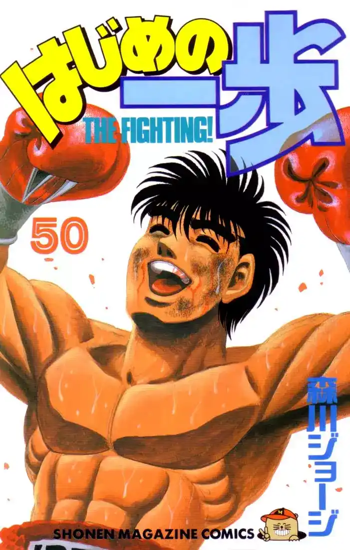 Hajime no Ippo 443 - الأسلحة الجديدة للضفدع الصغير página 24