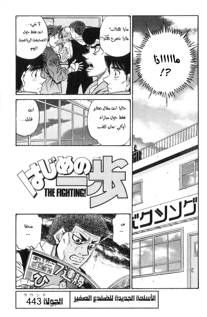 Hajime no Ippo 443 - الأسلحة الجديدة للضفدع الصغير página 4