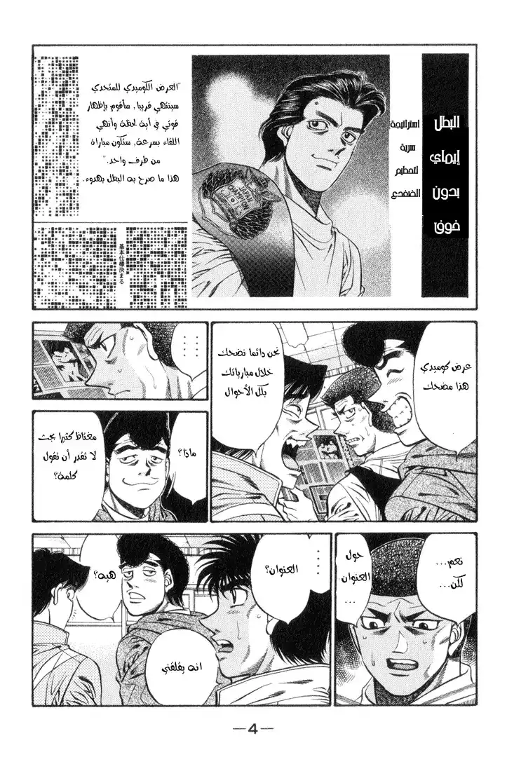 Hajime no Ippo 443 - الأسلحة الجديدة للضفدع الصغير página 5