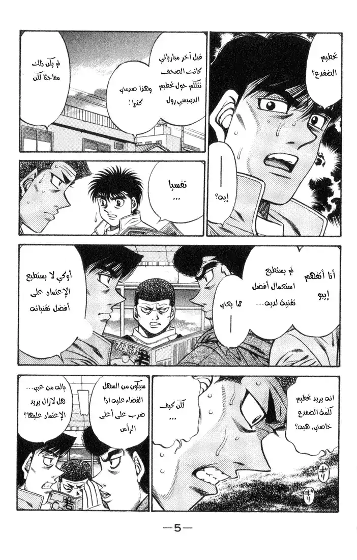 Hajime no Ippo 443 - الأسلحة الجديدة للضفدع الصغير página 6