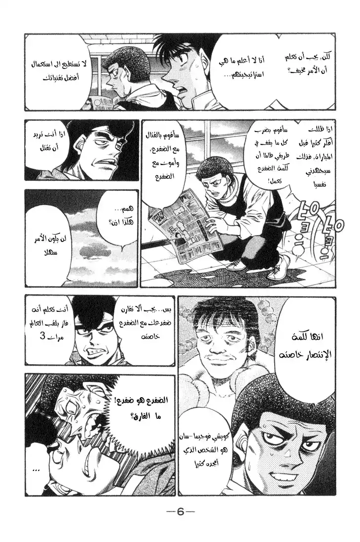 Hajime no Ippo 443 - الأسلحة الجديدة للضفدع الصغير página 7