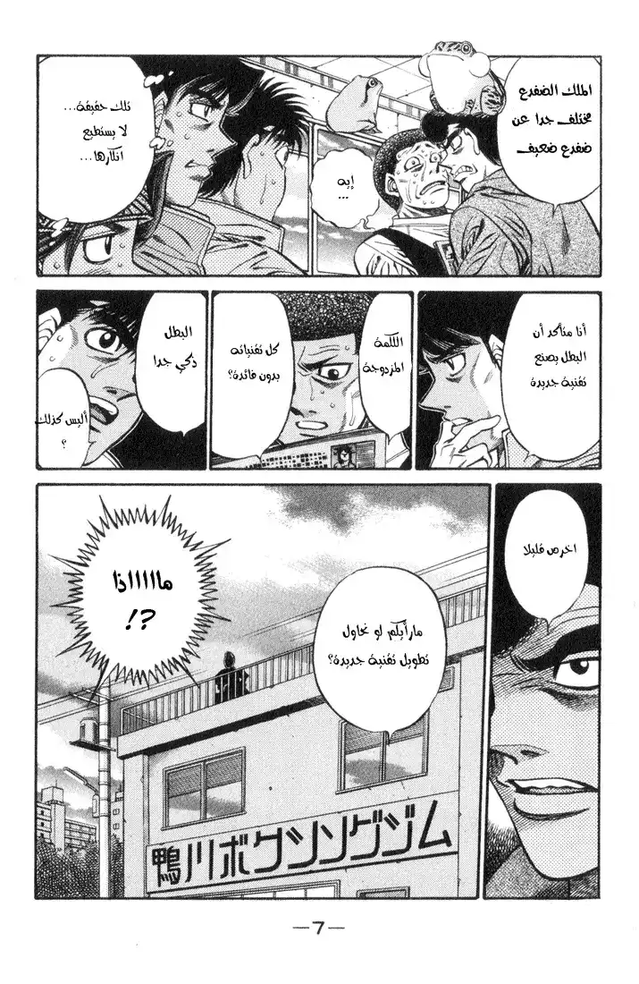 Hajime no Ippo 443 - الأسلحة الجديدة للضفدع الصغير página 8