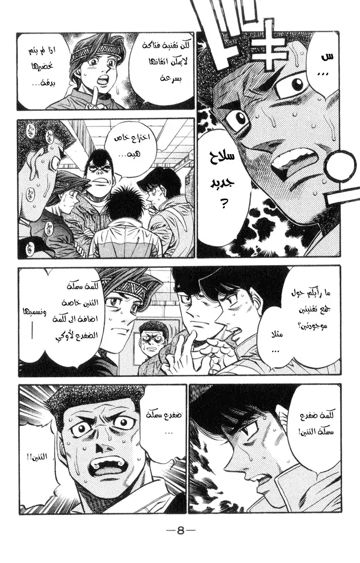 Hajime no Ippo 443 - الأسلحة الجديدة للضفدع الصغير página 9