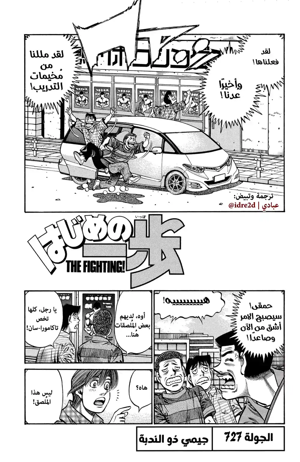 Hajime no Ippo 727 - جيمي ذو الندوب !! página 1