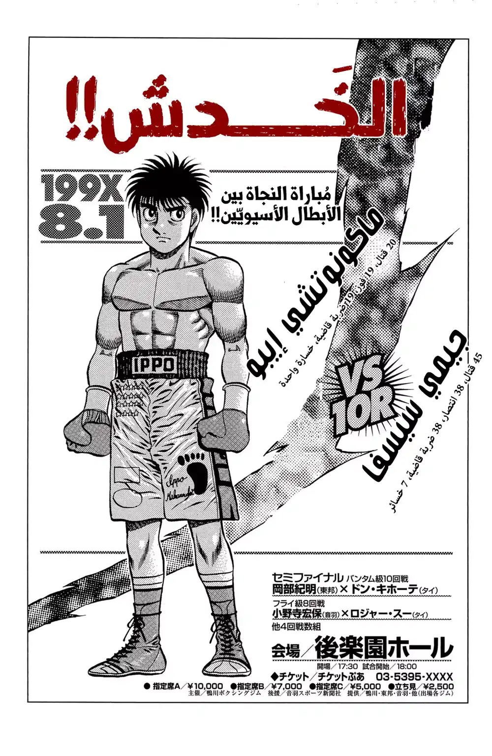 Hajime no Ippo 727 - جيمي ذو الندوب !! página 2