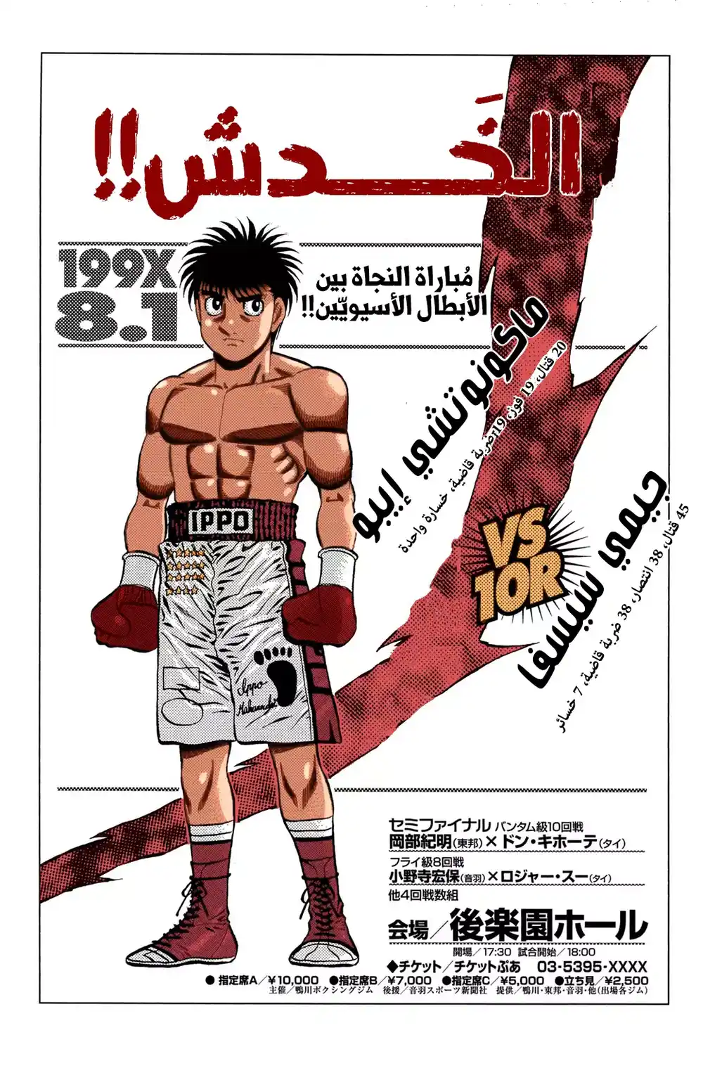 Hajime no Ippo 727 - جيمي ذو الندوب !! página 3