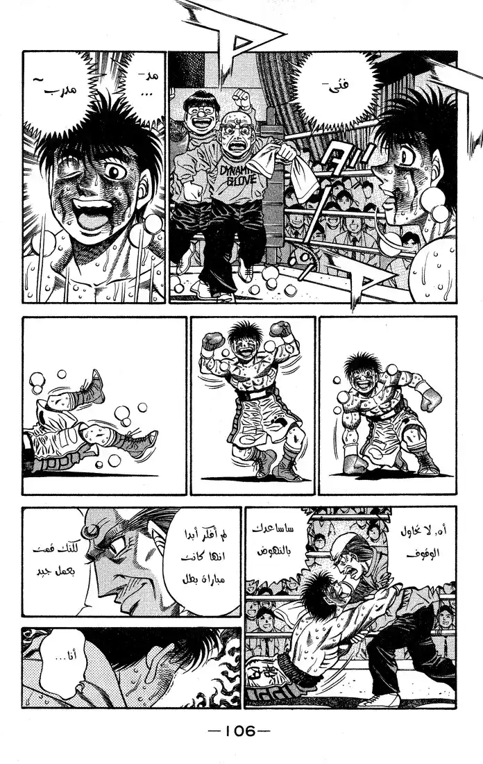 Hajime no Ippo 439 - طريق الحياة página 2