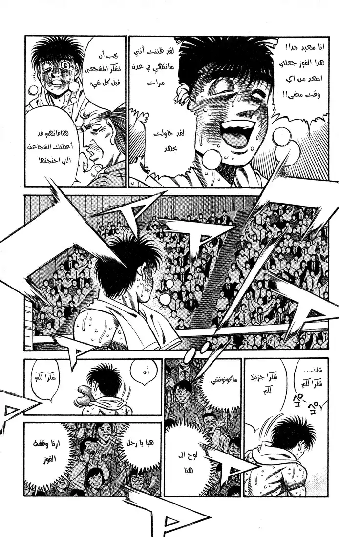 Hajime no Ippo 439 - طريق الحياة página 3