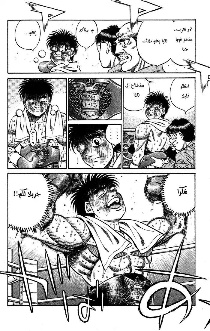 Hajime no Ippo 439 - طريق الحياة página 4