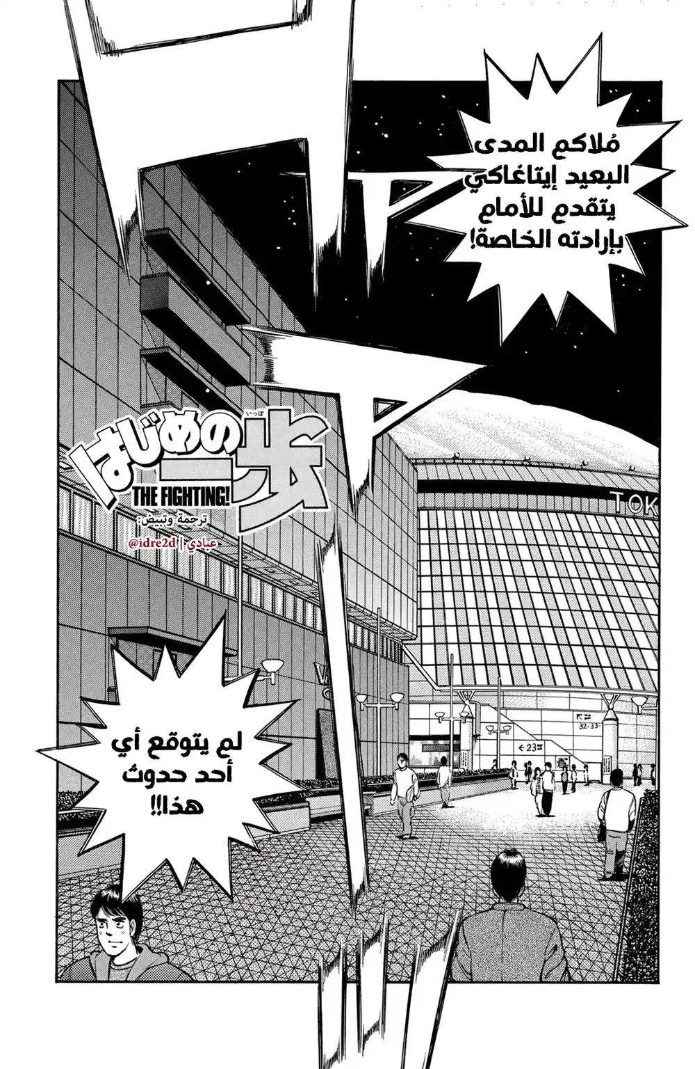 Hajime no Ippo 602 - وضع الإنطلاق !! página 1