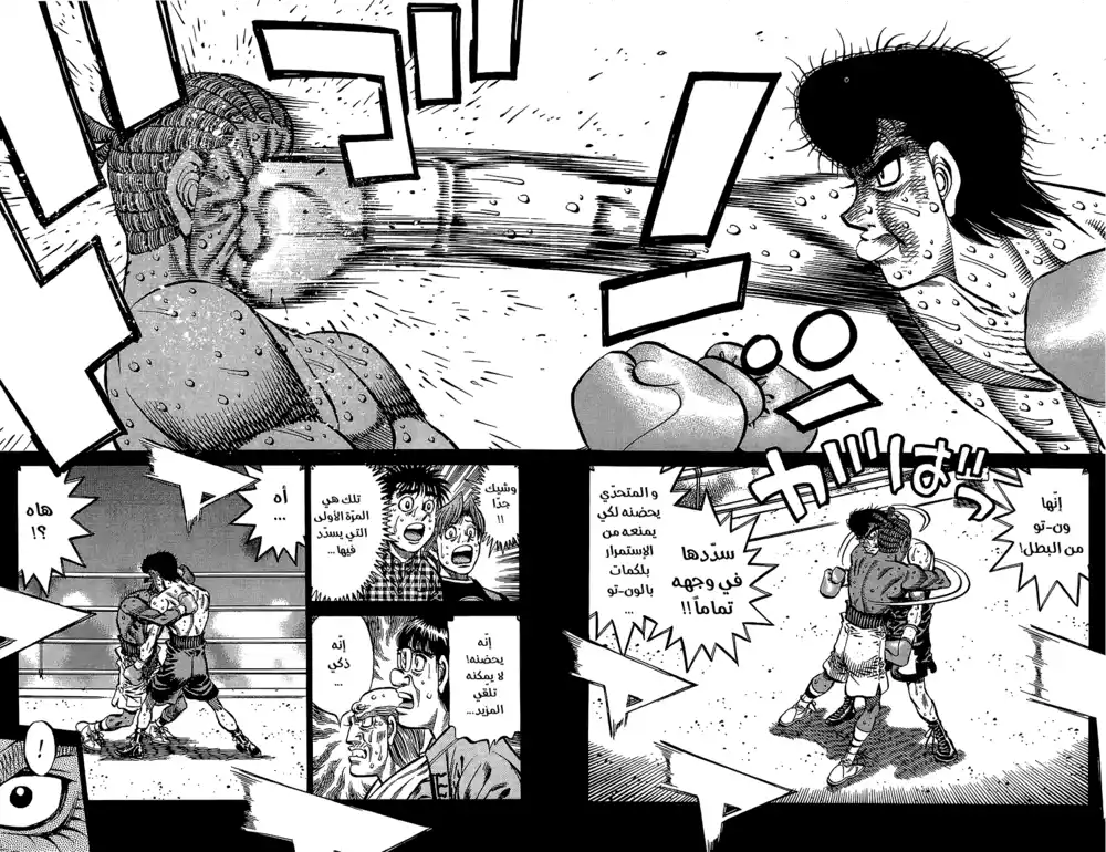 Hajime no Ippo 849 - سايونارا، ساكاغوتشي página 4
