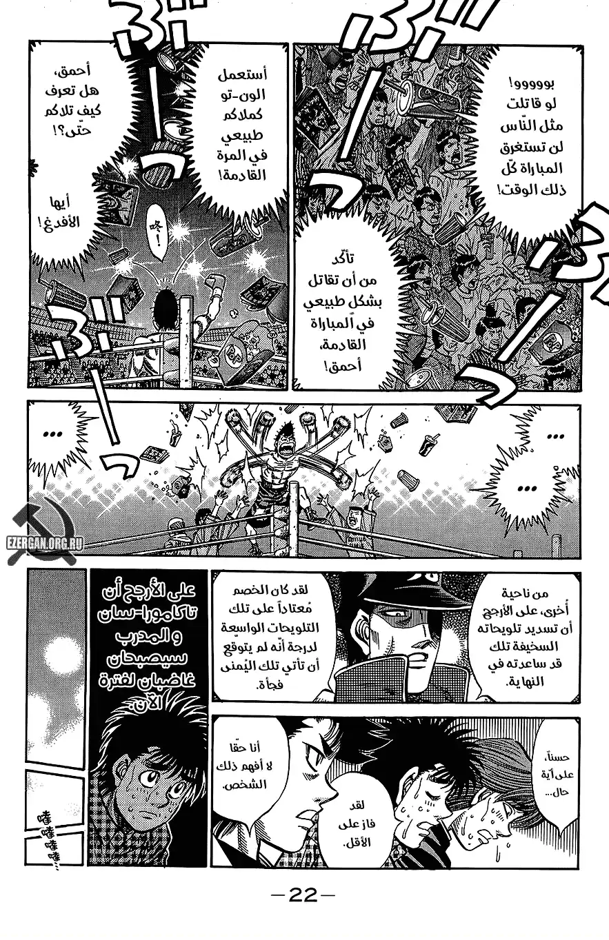 Hajime no Ippo 849 - سايونارا، ساكاغوتشي página 7