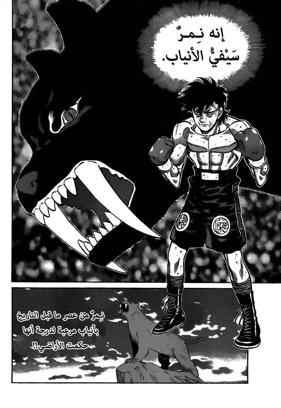 Hajime no Ippo 1087 - نمر من عصر ما قبل التاريخ página 2