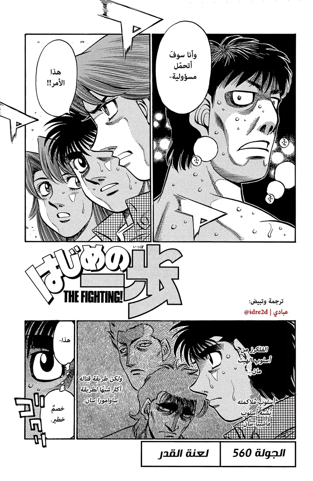 Hajime no Ippo 560 - لقاء مقدر página 1