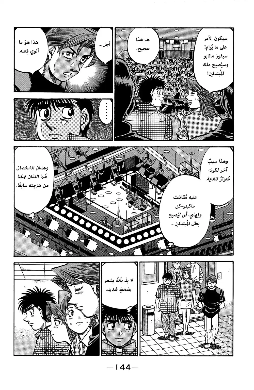 Hajime no Ippo 560 - لقاء مقدر página 2