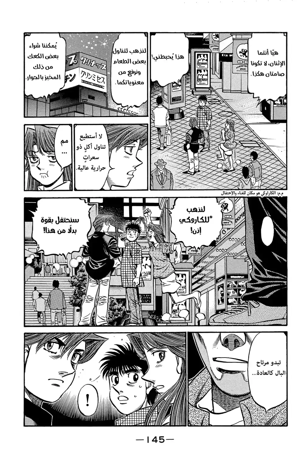 Hajime no Ippo 560 - لقاء مقدر página 3