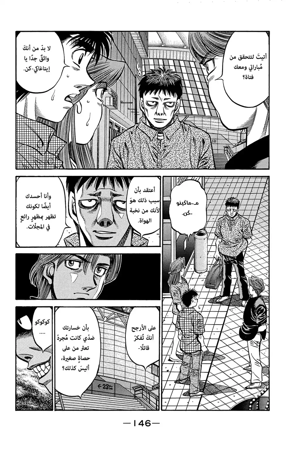 Hajime no Ippo 560 - لقاء مقدر página 4