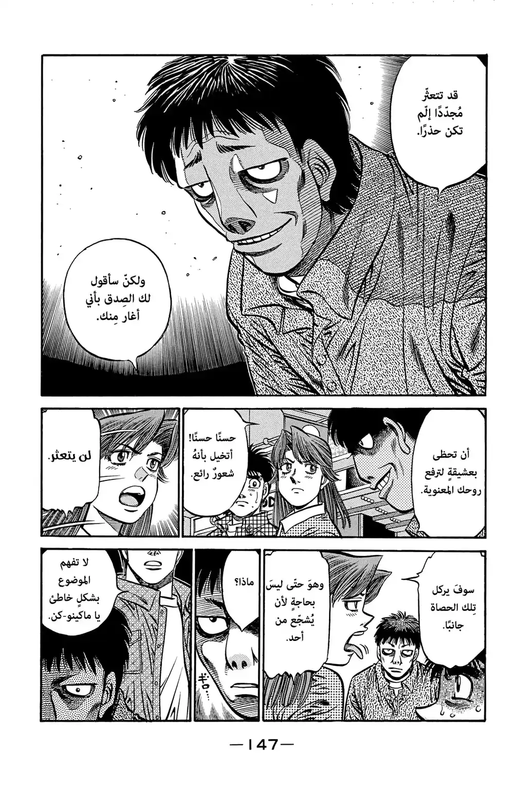 Hajime no Ippo 560 - لقاء مقدر página 5