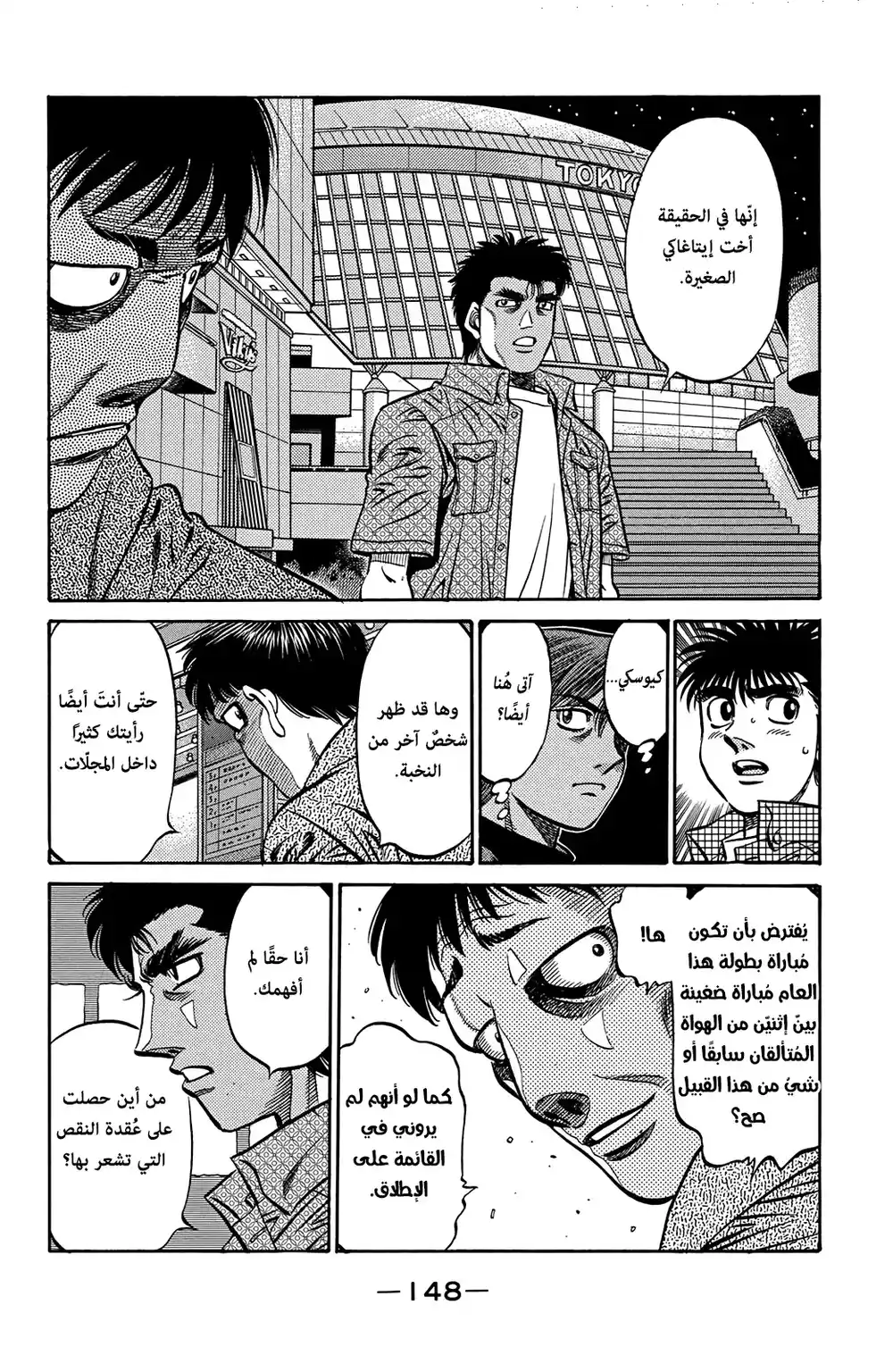 Hajime no Ippo 560 - لقاء مقدر página 6