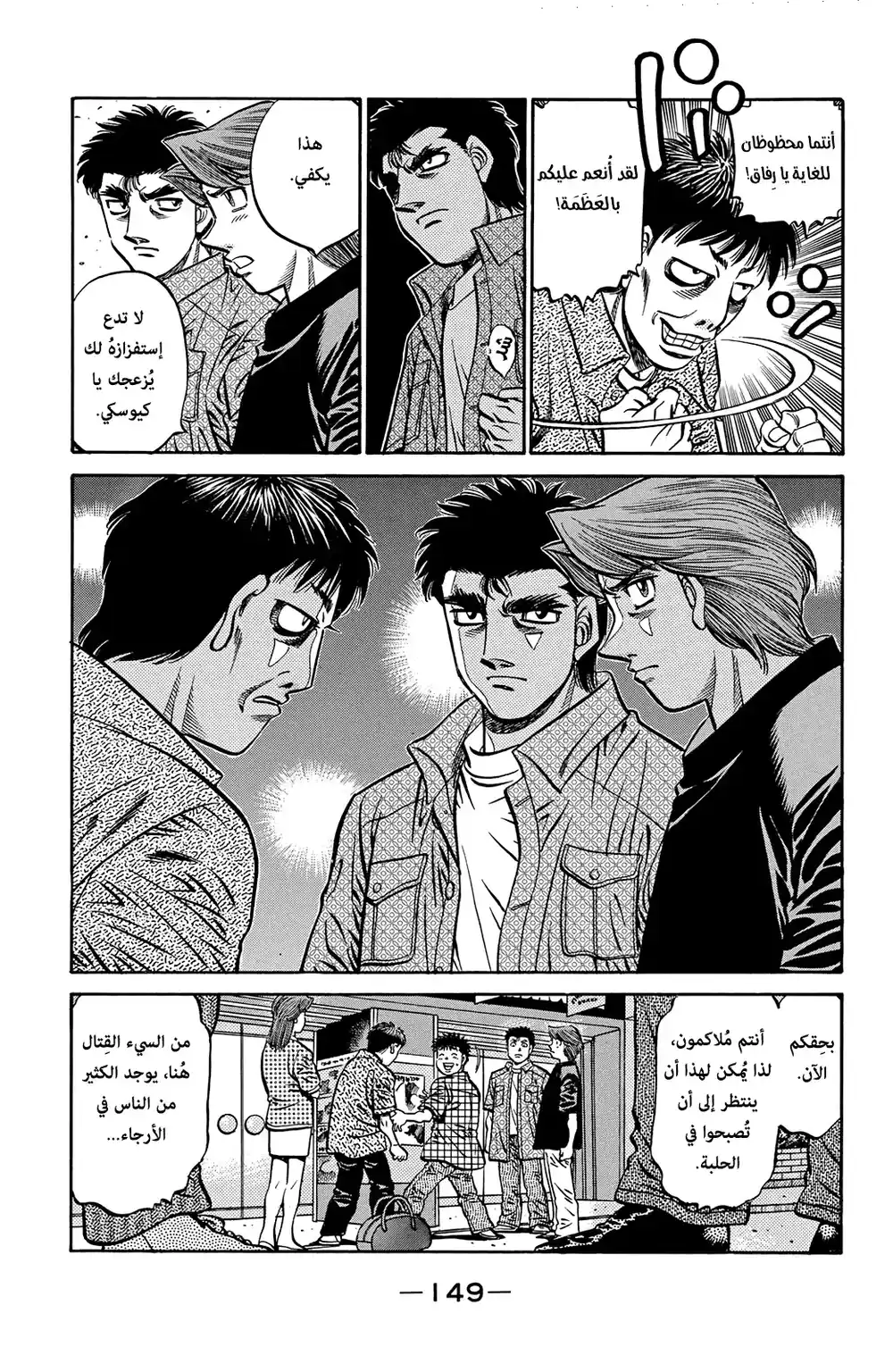 Hajime no Ippo 560 - لقاء مقدر página 7