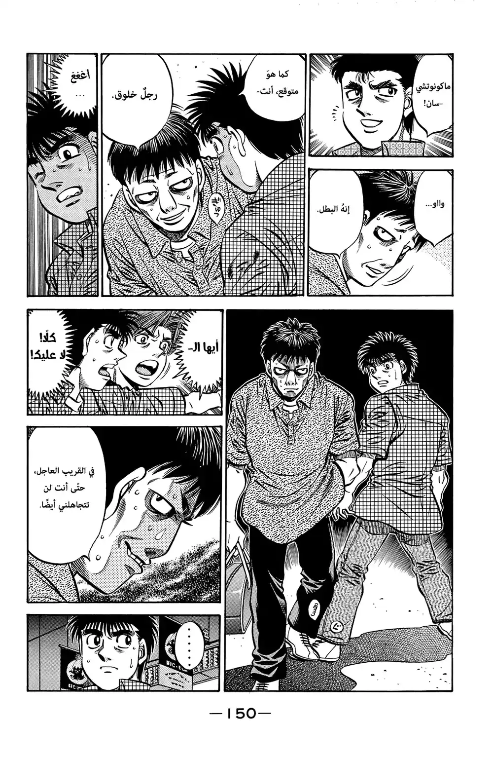 Hajime no Ippo 560 - لقاء مقدر página 8