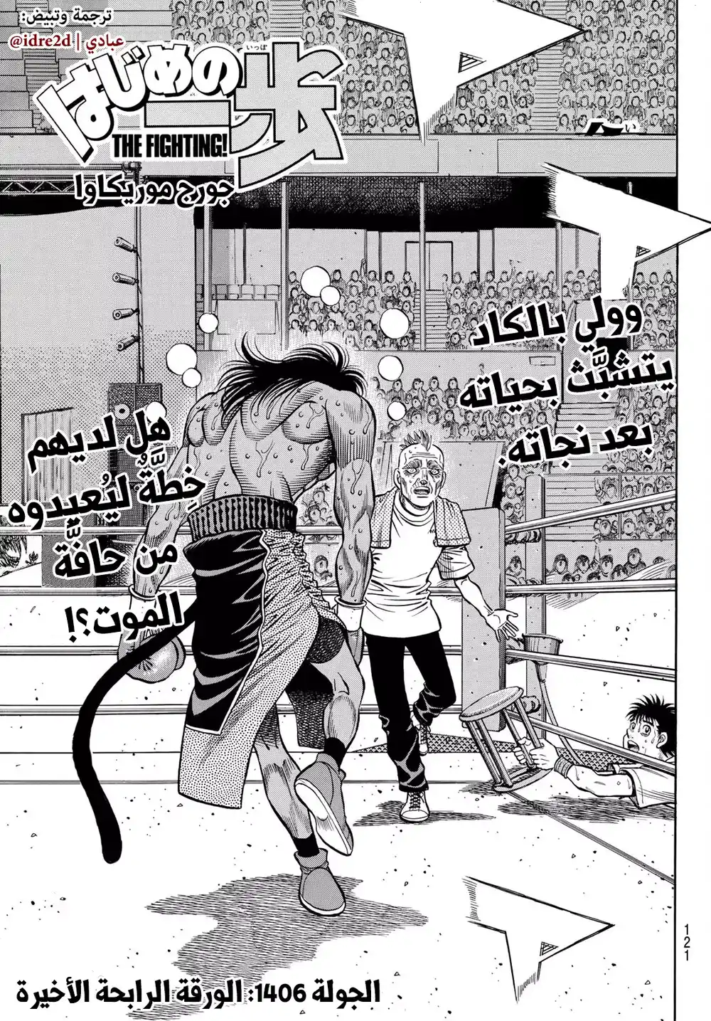 Hajime no Ippo 1406 - الورقة الرابحة página 1