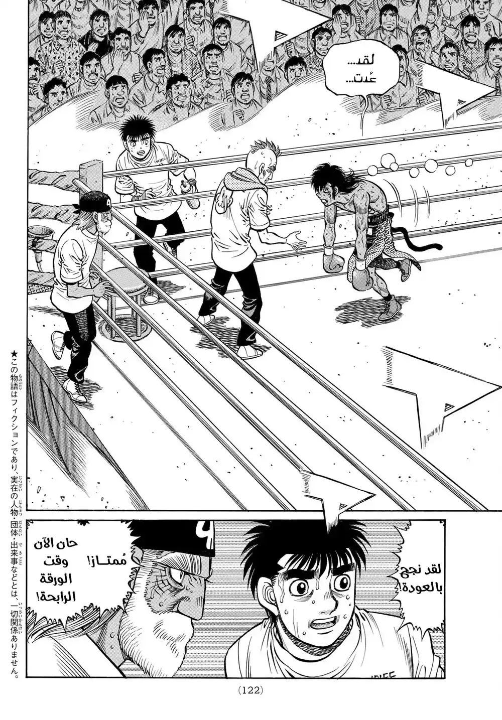 Hajime no Ippo 1406 - الورقة الرابحة página 2