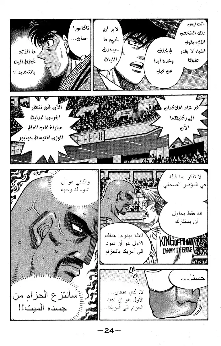 Hajime no Ippo 464 - الملك الغشاش página 2