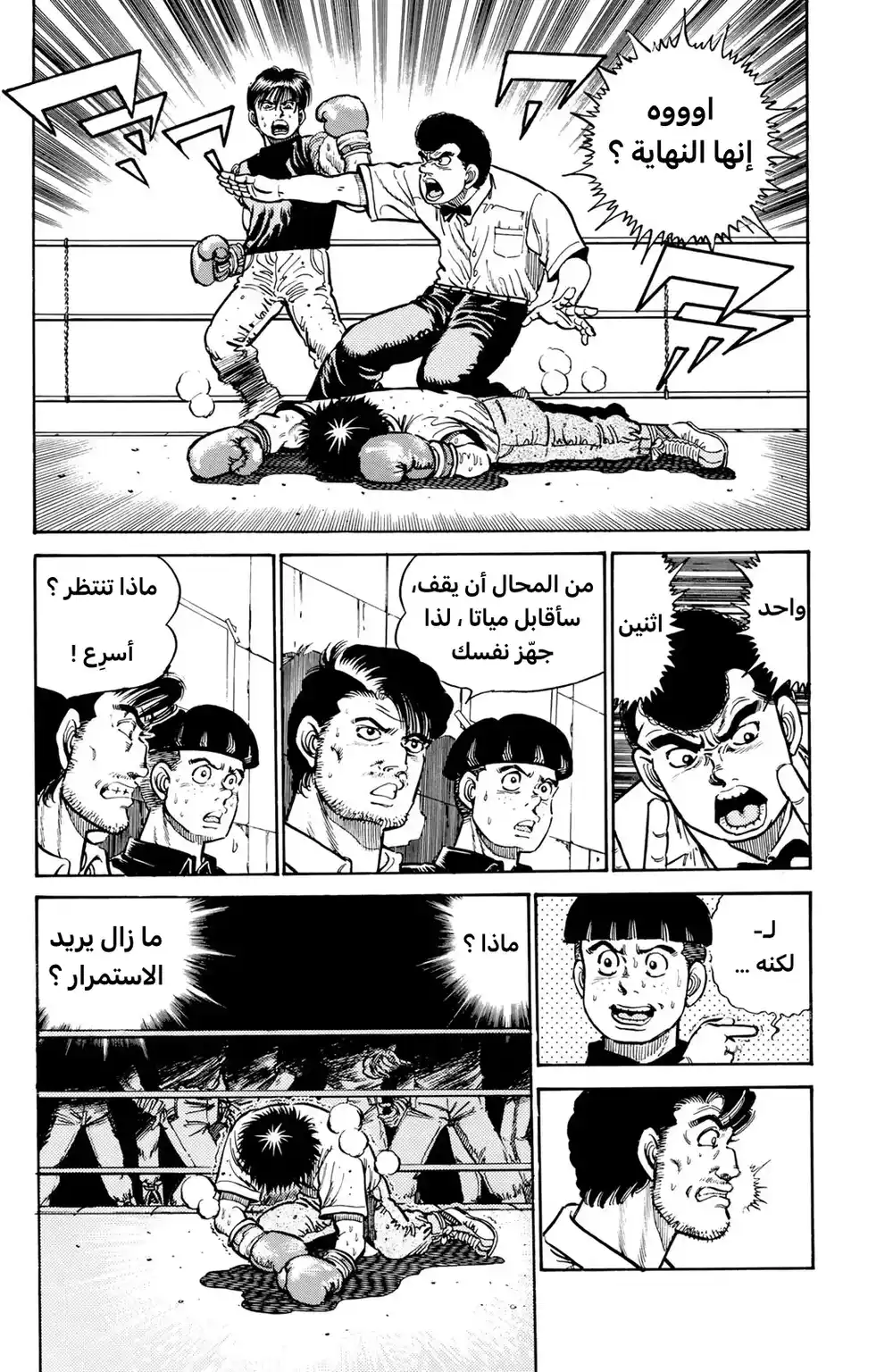 Hajime no Ippo 12 página 2