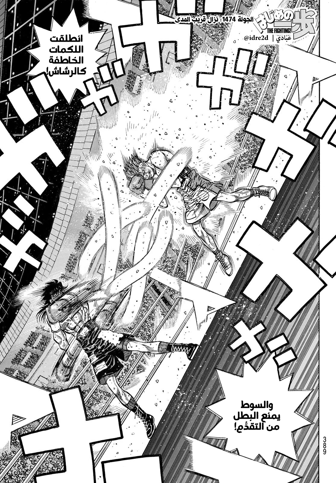 Hajime no Ippo 1474 página 1
