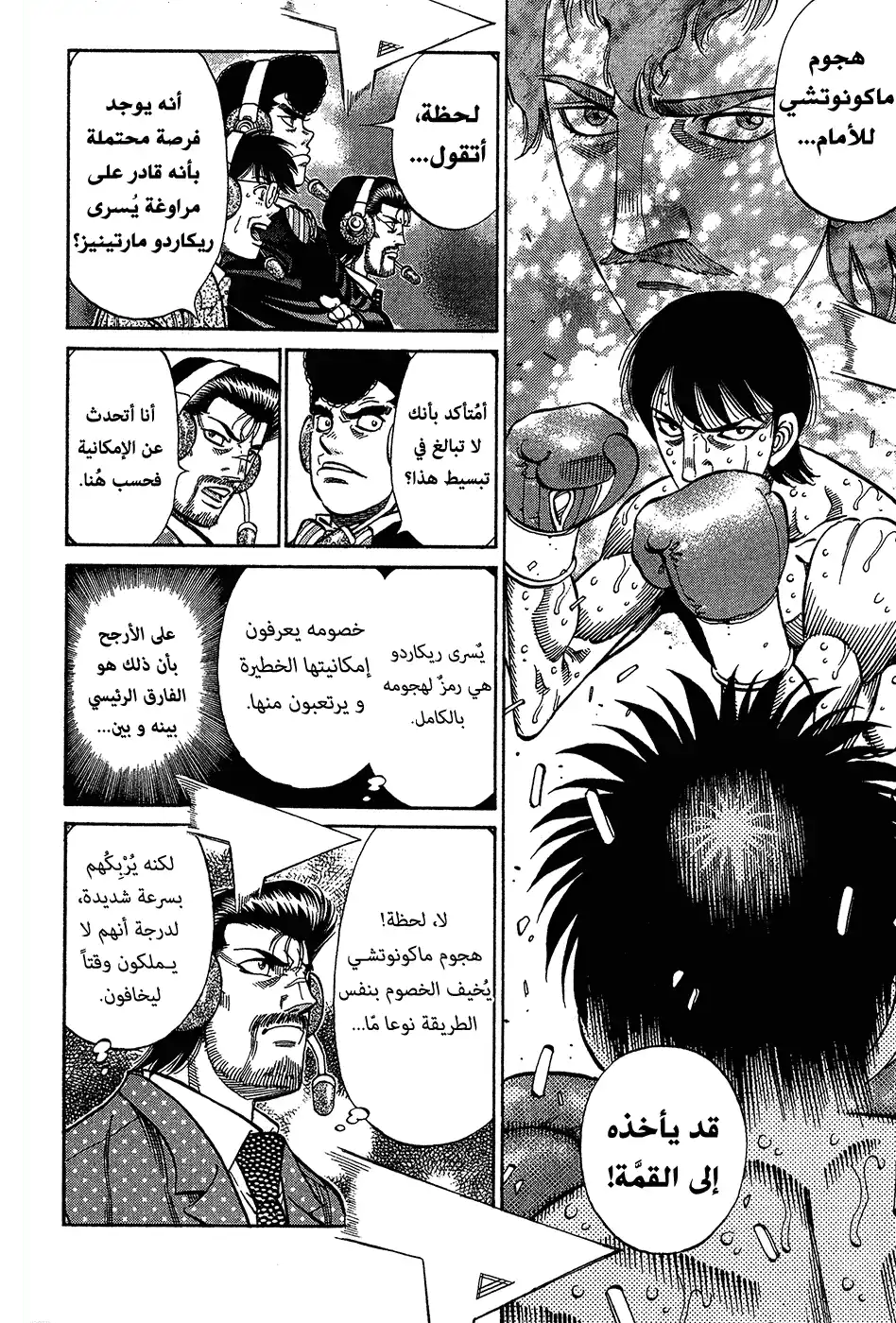 Hajime no Ippo 1047 - هجوم مُزعج página 2