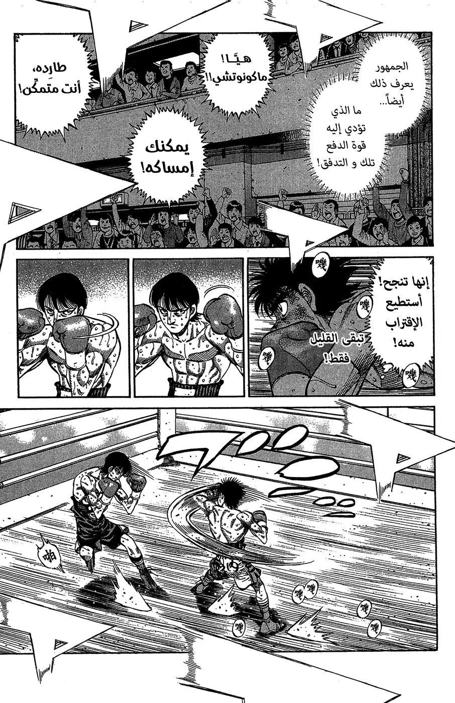 Hajime no Ippo 1047 - هجوم مُزعج página 3