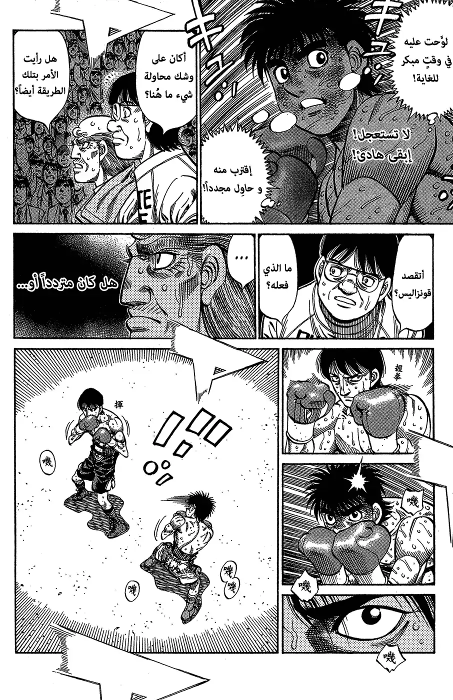 Hajime no Ippo 1047 - هجوم مُزعج página 4