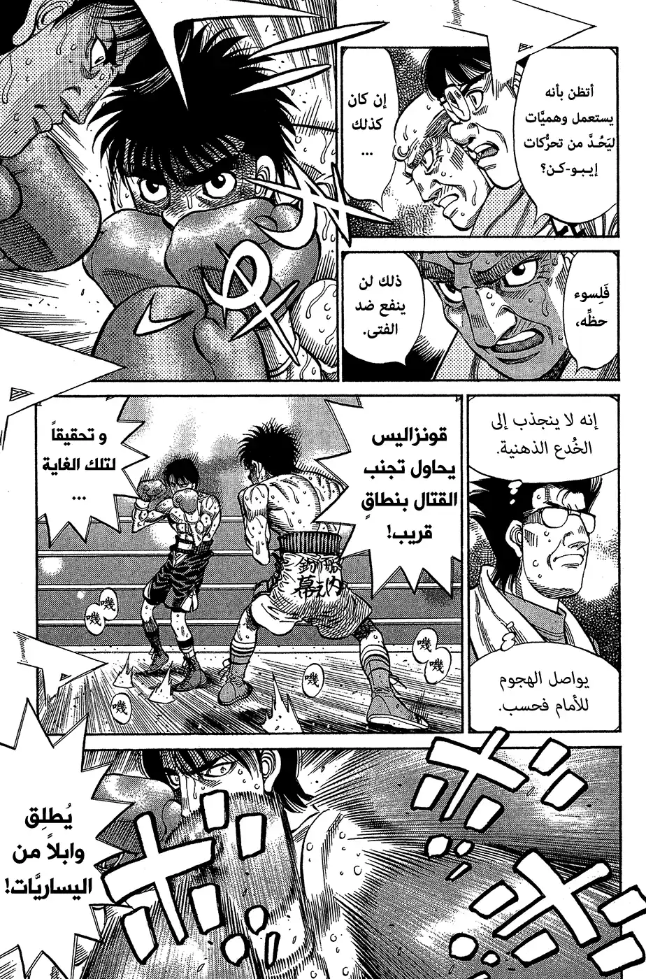 Hajime no Ippo 1047 - هجوم مُزعج página 5