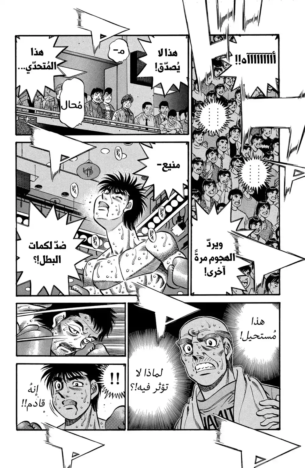 Hajime no Ippo 644 - المتحدي الخالد ؛ página 3