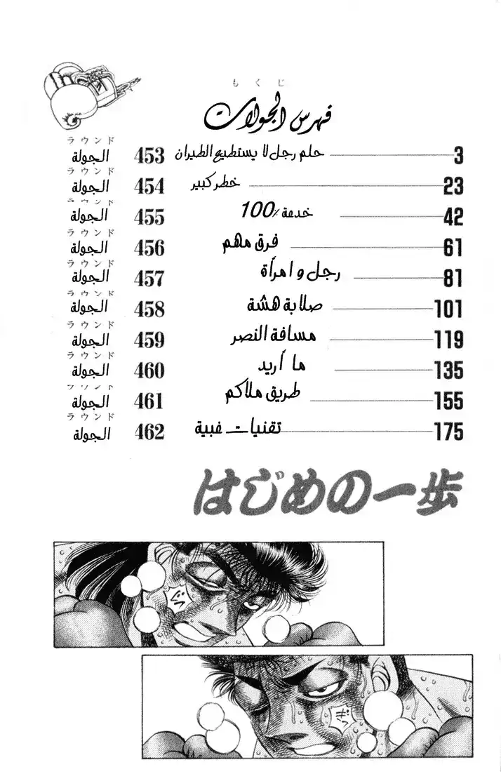 Hajime no Ippo 453 - حلم رجل لا يستطيع الطيران página 3