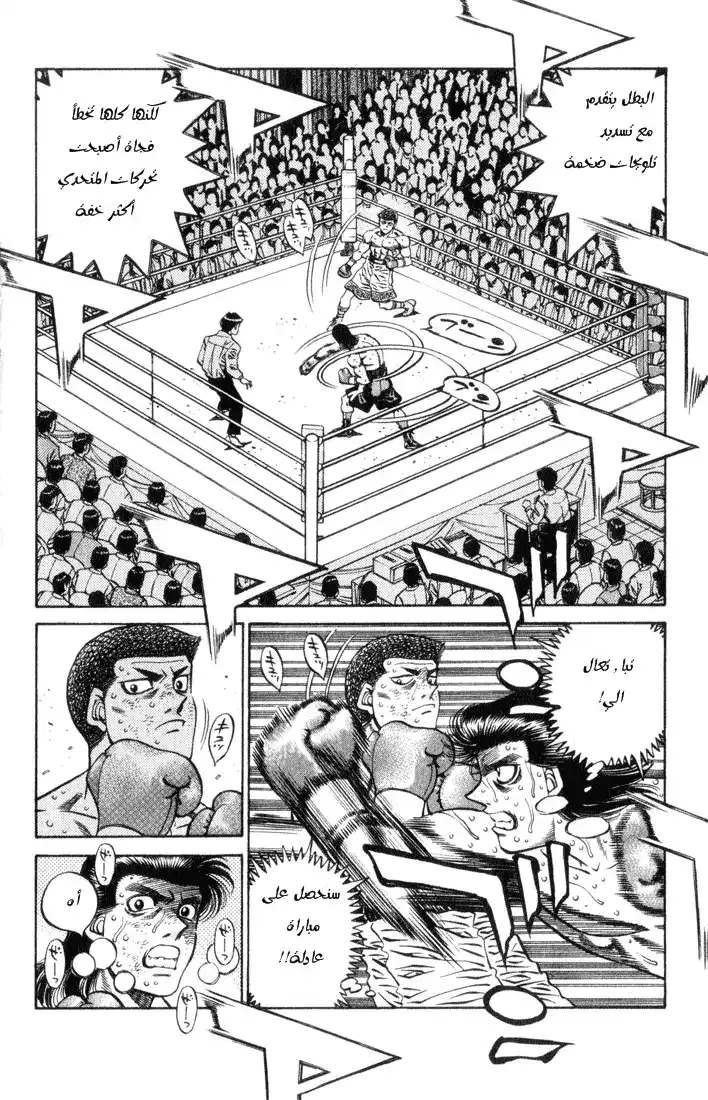 Hajime no Ippo 453 - حلم رجل لا يستطيع الطيران página 5
